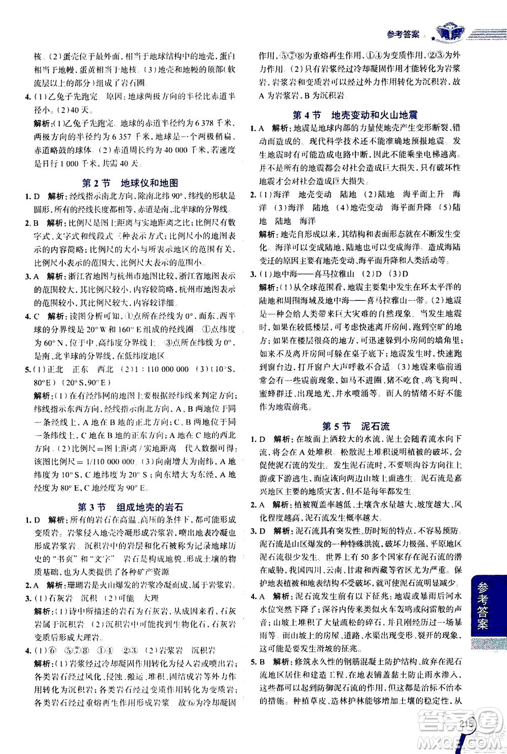 2020秋中學(xué)教材全解七年級(jí)上冊(cè)科學(xué)浙江教育版參考答案