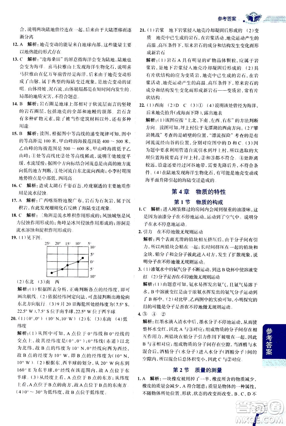 2020秋中學(xué)教材全解七年級(jí)上冊(cè)科學(xué)浙江教育版參考答案