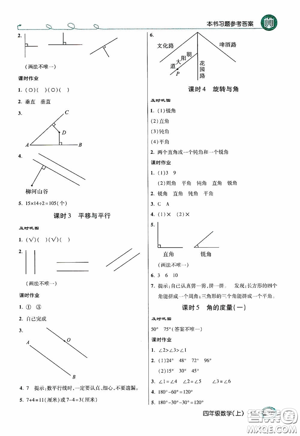 開明出版社2020萬向思維倍速學(xué)習(xí)法四年級數(shù)學(xué)上冊北師大版答案