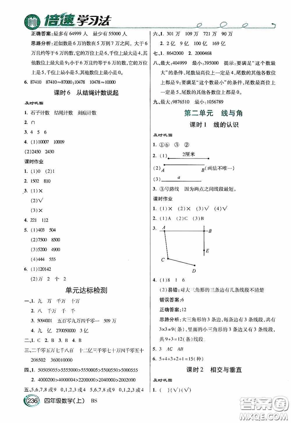 開明出版社2020萬向思維倍速學(xué)習(xí)法四年級數(shù)學(xué)上冊北師大版答案