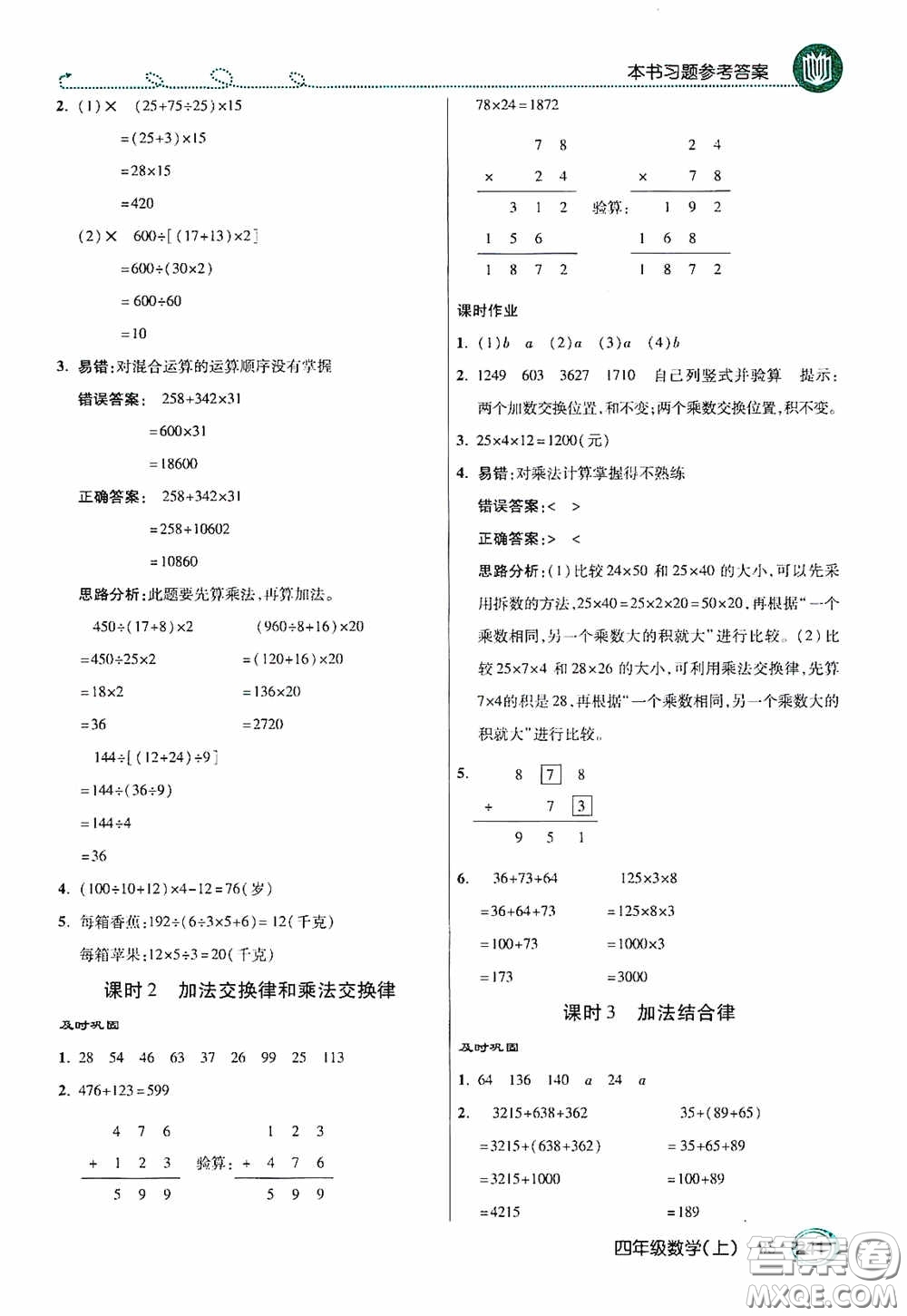 開明出版社2020萬向思維倍速學(xué)習(xí)法四年級數(shù)學(xué)上冊北師大版答案