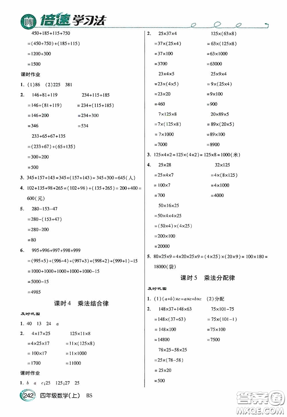 開明出版社2020萬向思維倍速學(xué)習(xí)法四年級數(shù)學(xué)上冊北師大版答案