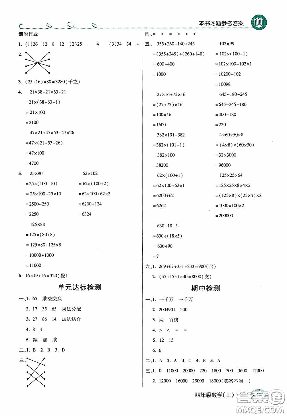 開明出版社2020萬向思維倍速學(xué)習(xí)法四年級數(shù)學(xué)上冊北師大版答案