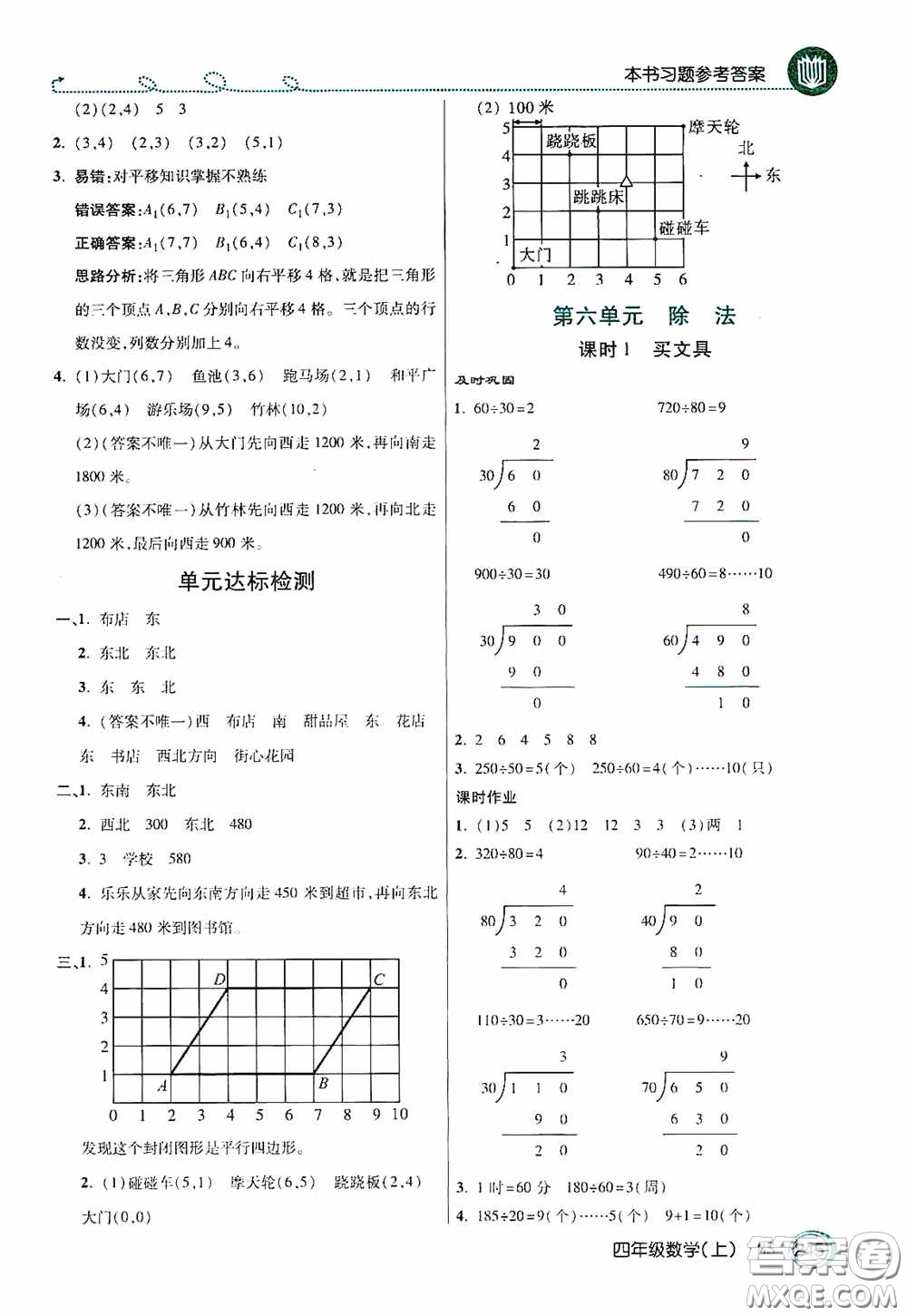 開明出版社2020萬向思維倍速學(xué)習(xí)法四年級數(shù)學(xué)上冊北師大版答案