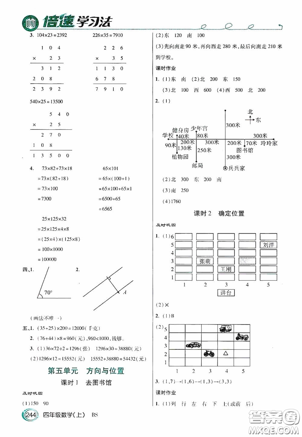 開明出版社2020萬向思維倍速學(xué)習(xí)法四年級數(shù)學(xué)上冊北師大版答案