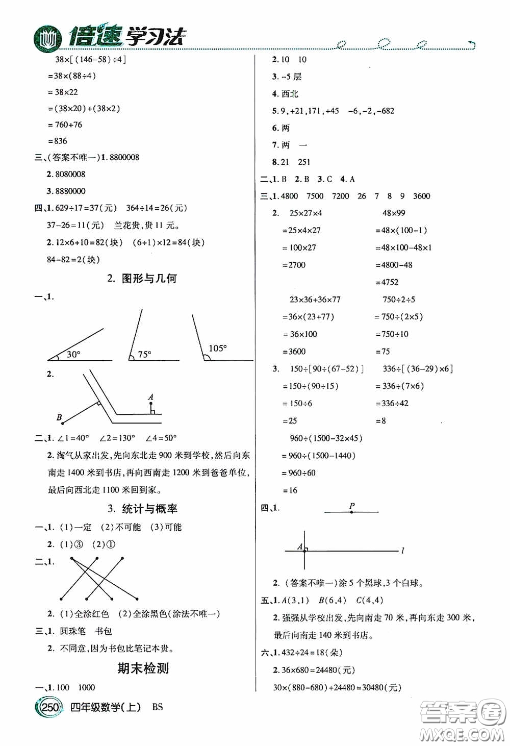 開明出版社2020萬向思維倍速學(xué)習(xí)法四年級數(shù)學(xué)上冊北師大版答案