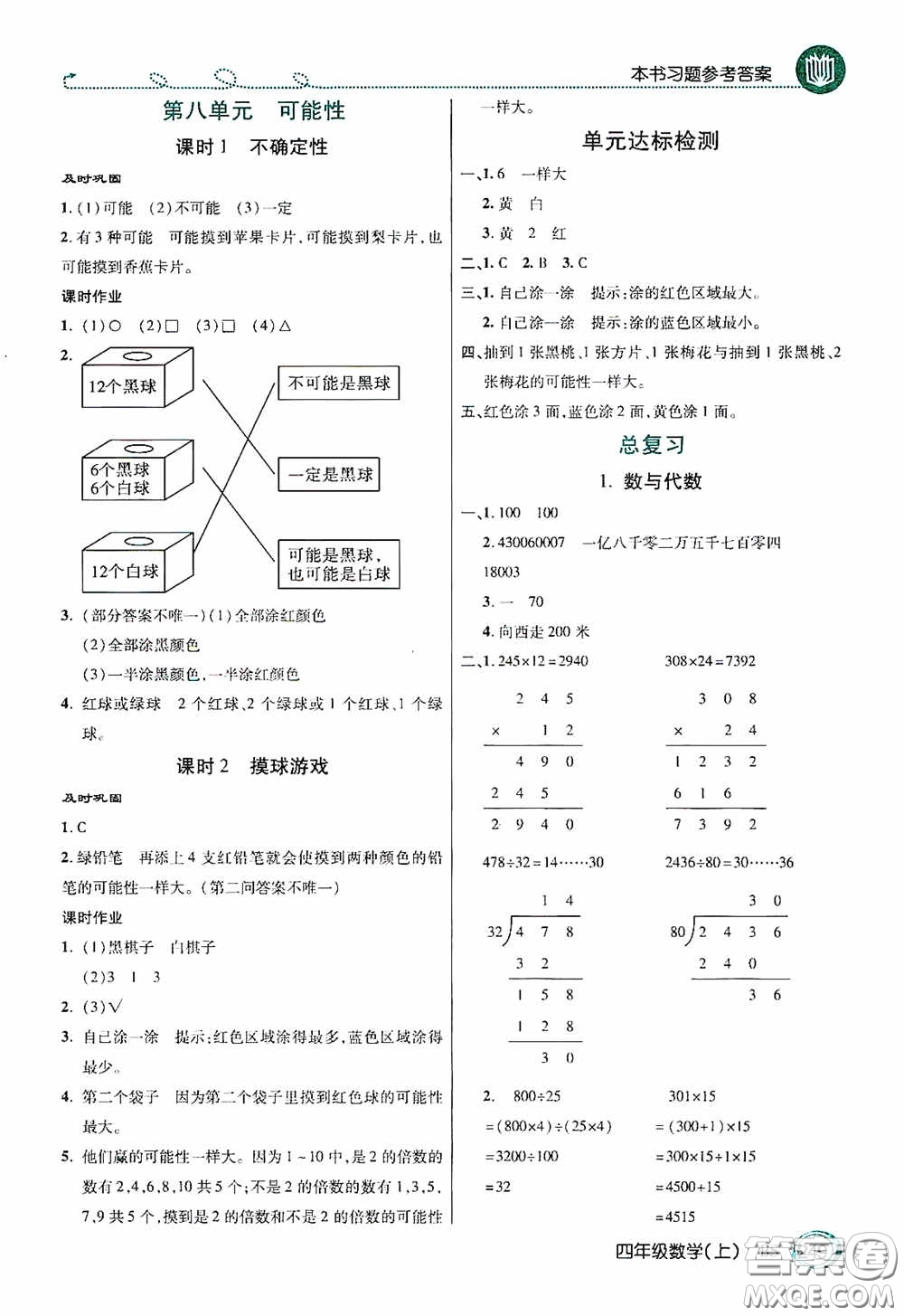 開明出版社2020萬向思維倍速學(xué)習(xí)法四年級數(shù)學(xué)上冊北師大版答案