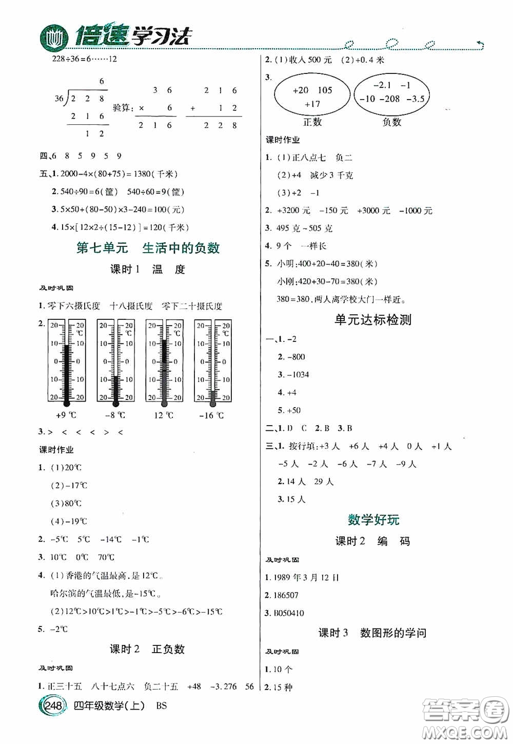 開明出版社2020萬向思維倍速學(xué)習(xí)法四年級數(shù)學(xué)上冊北師大版答案