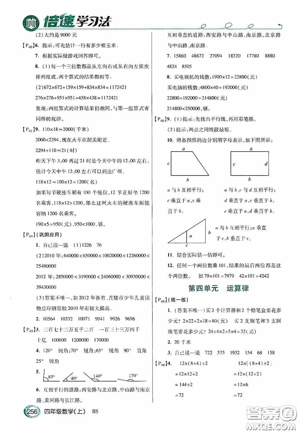 開明出版社2020萬向思維倍速學(xué)習(xí)法四年級數(shù)學(xué)上冊北師大版答案