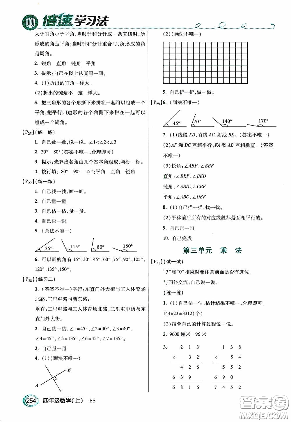 開明出版社2020萬向思維倍速學(xué)習(xí)法四年級數(shù)學(xué)上冊北師大版答案