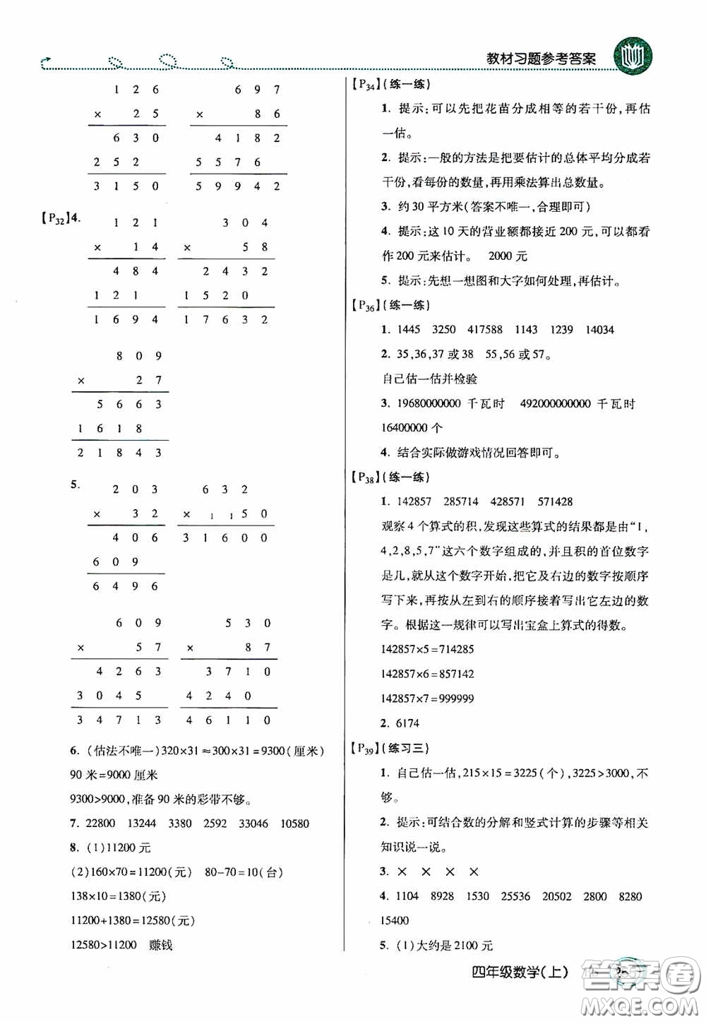 開明出版社2020萬向思維倍速學(xué)習(xí)法四年級數(shù)學(xué)上冊北師大版答案