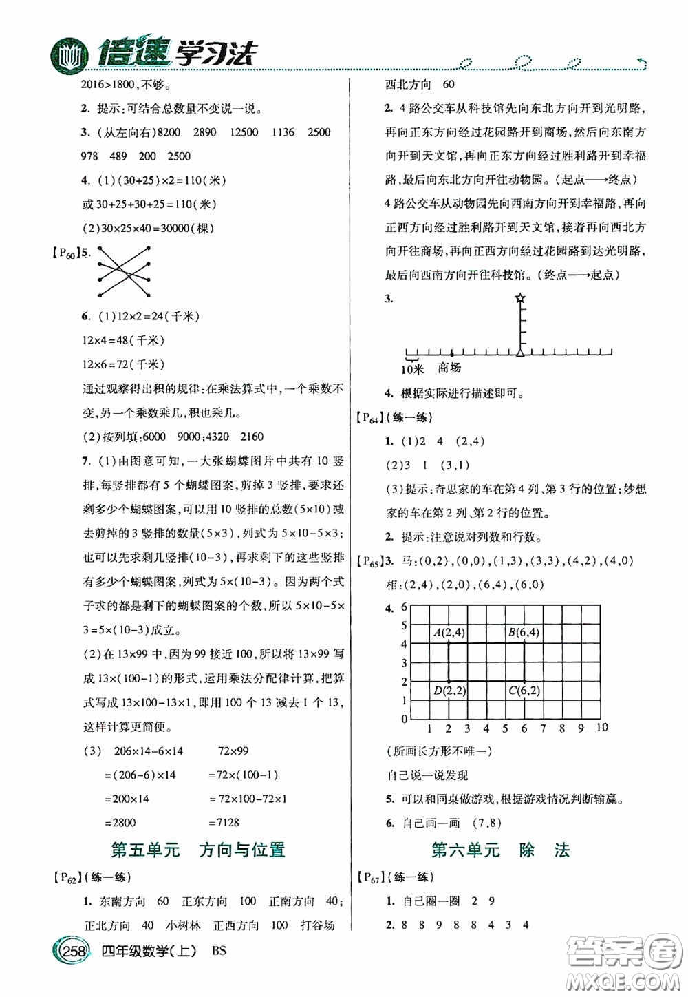 開明出版社2020萬向思維倍速學(xué)習(xí)法四年級數(shù)學(xué)上冊北師大版答案