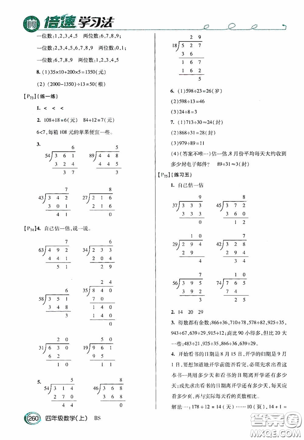 開明出版社2020萬向思維倍速學(xué)習(xí)法四年級數(shù)學(xué)上冊北師大版答案