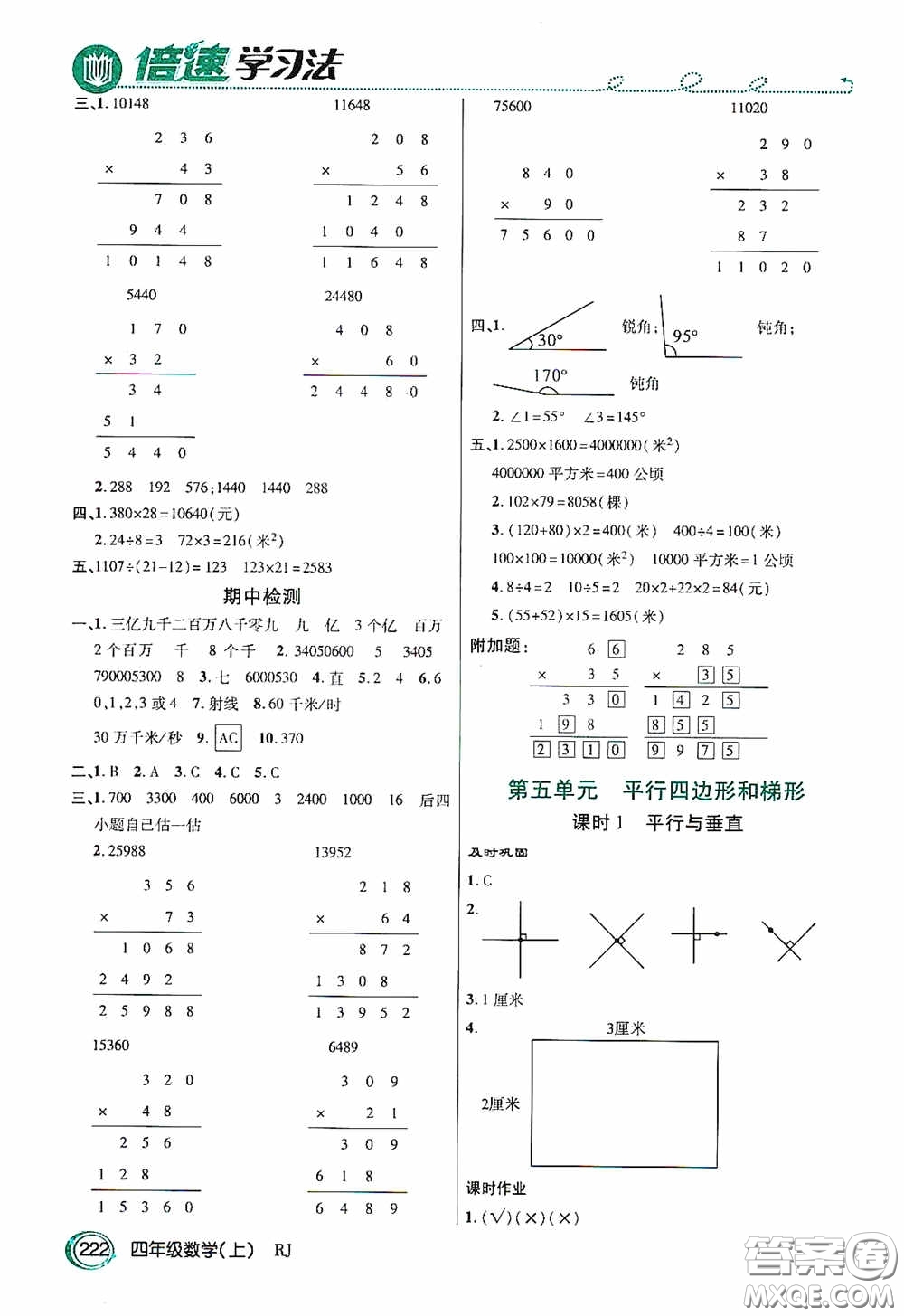 開明出版社2020萬向思維倍速學(xué)習(xí)法四年級數(shù)學(xué)上冊人教版答案