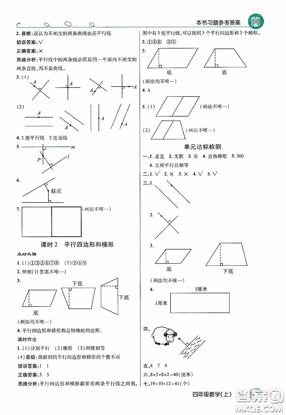 開明出版社2020萬向思維倍速學(xué)習(xí)法四年級數(shù)學(xué)上冊人教版答案