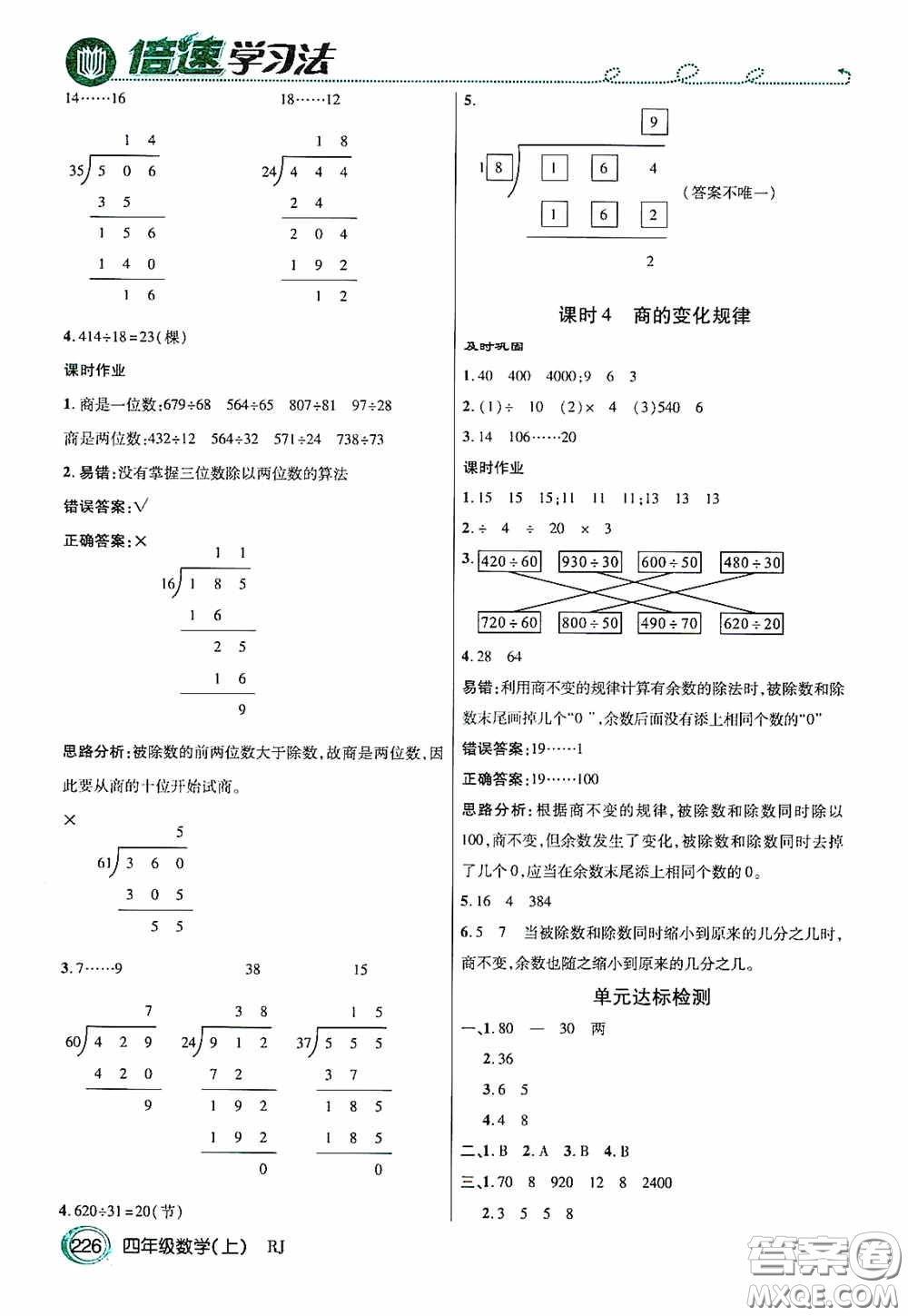 開明出版社2020萬向思維倍速學(xué)習(xí)法四年級數(shù)學(xué)上冊人教版答案