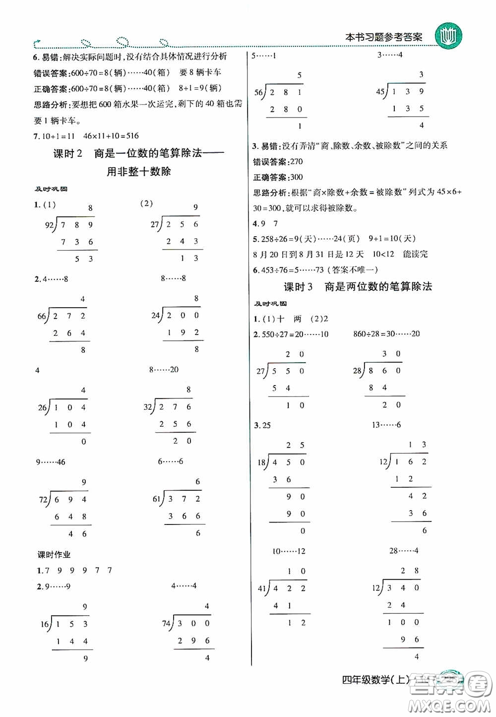 開明出版社2020萬向思維倍速學(xué)習(xí)法四年級數(shù)學(xué)上冊人教版答案