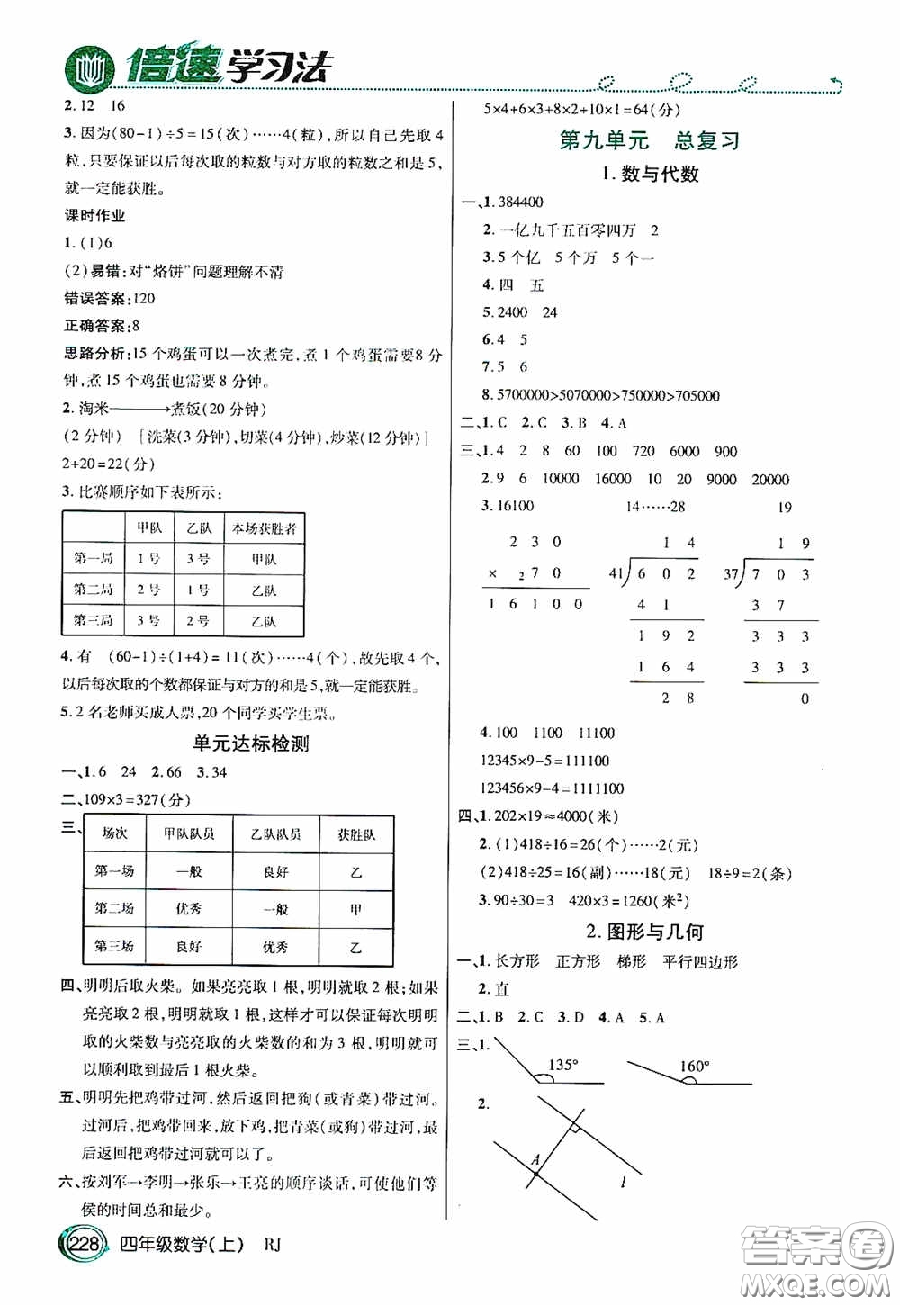 開明出版社2020萬向思維倍速學(xué)習(xí)法四年級數(shù)學(xué)上冊人教版答案