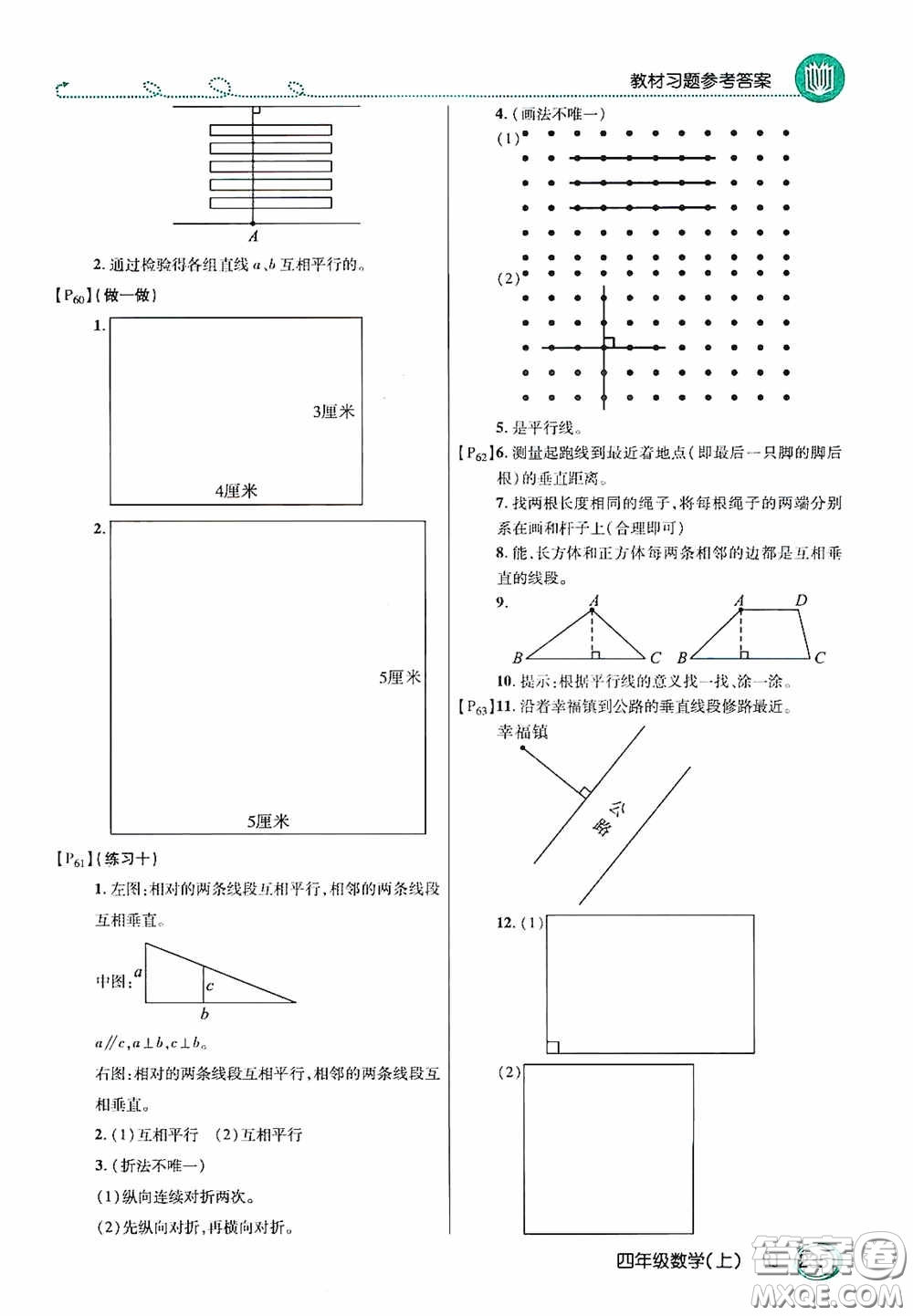 開明出版社2020萬向思維倍速學(xué)習(xí)法四年級數(shù)學(xué)上冊人教版答案