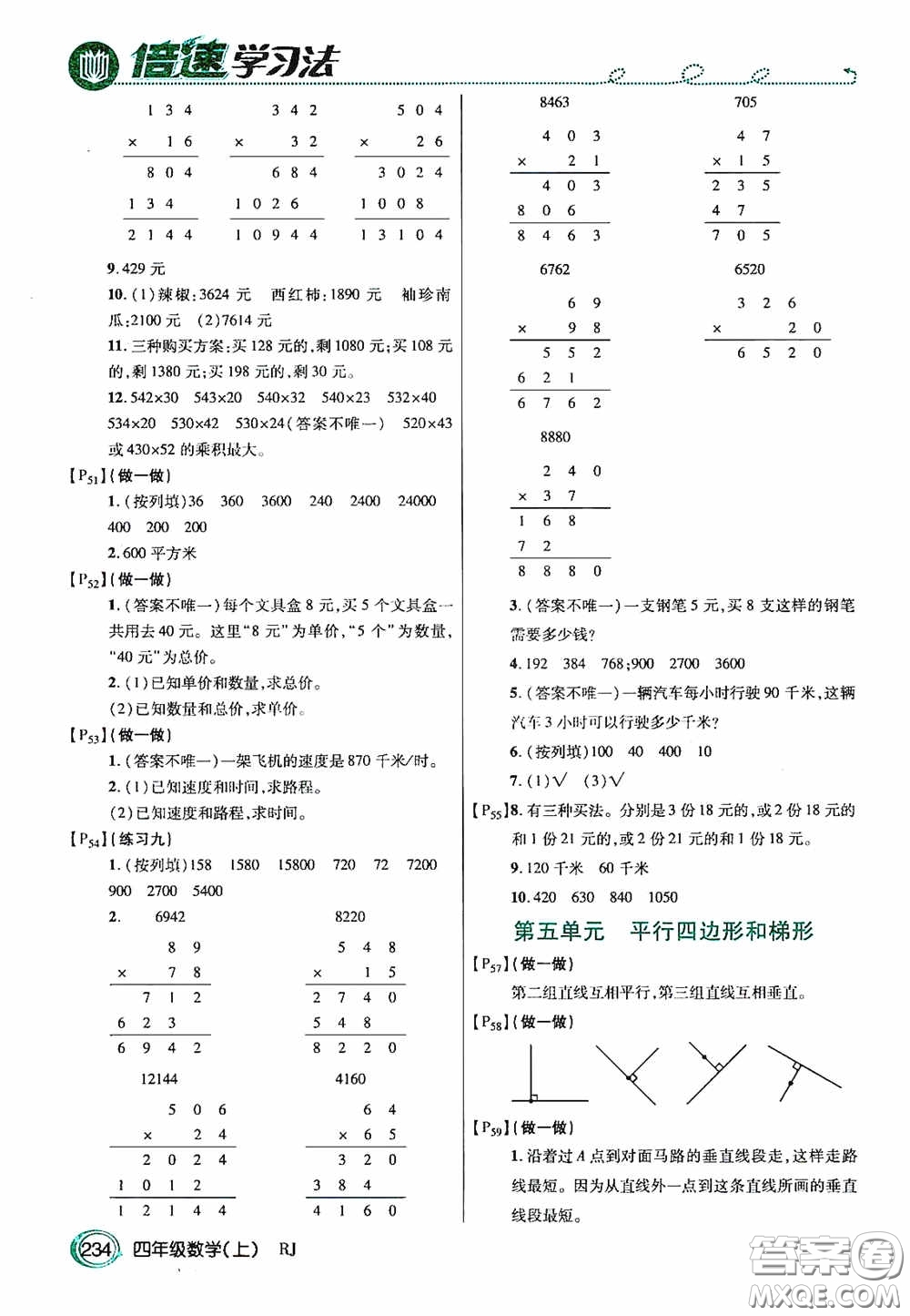 開明出版社2020萬向思維倍速學(xué)習(xí)法四年級數(shù)學(xué)上冊人教版答案