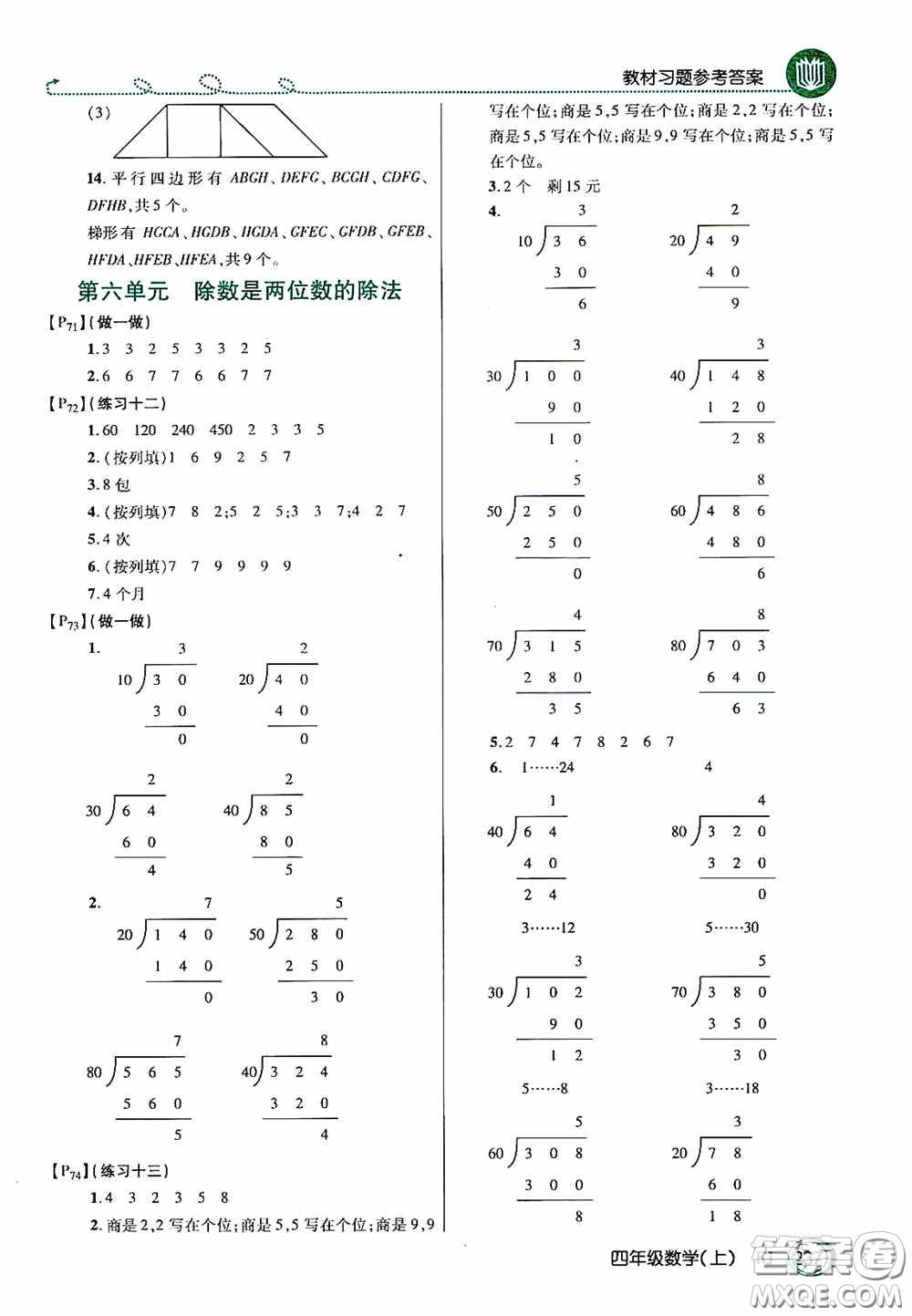 開明出版社2020萬向思維倍速學(xué)習(xí)法四年級數(shù)學(xué)上冊人教版答案