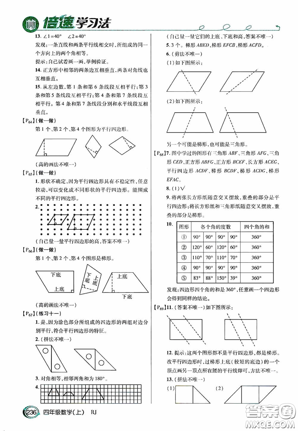 開明出版社2020萬向思維倍速學(xué)習(xí)法四年級數(shù)學(xué)上冊人教版答案