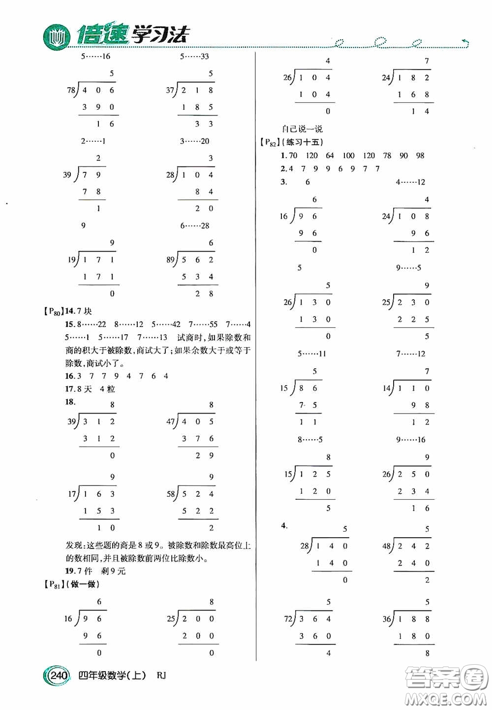 開明出版社2020萬向思維倍速學(xué)習(xí)法四年級數(shù)學(xué)上冊人教版答案