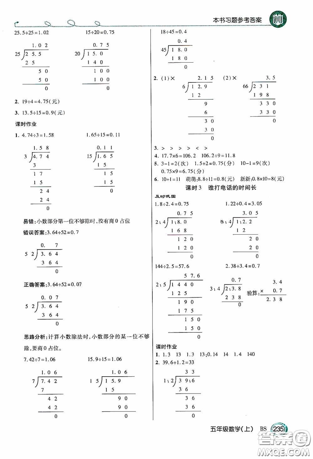 開明出版社2020萬向思維倍速學(xué)習(xí)法五年級數(shù)學(xué)上冊北師大版答案