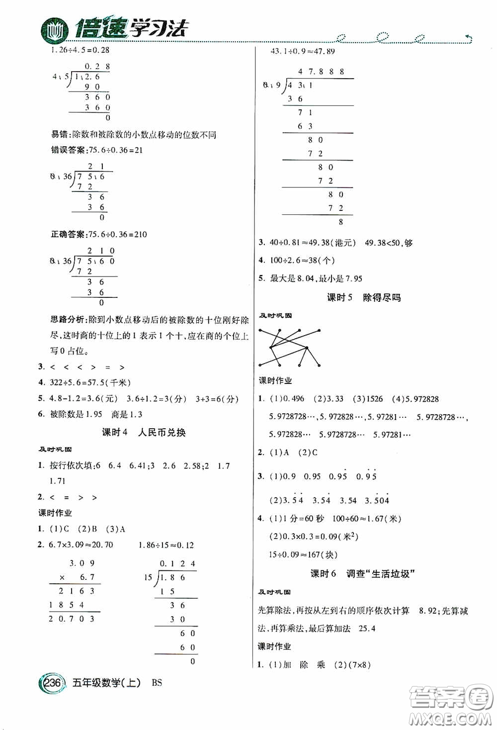 開明出版社2020萬向思維倍速學(xué)習(xí)法五年級數(shù)學(xué)上冊北師大版答案