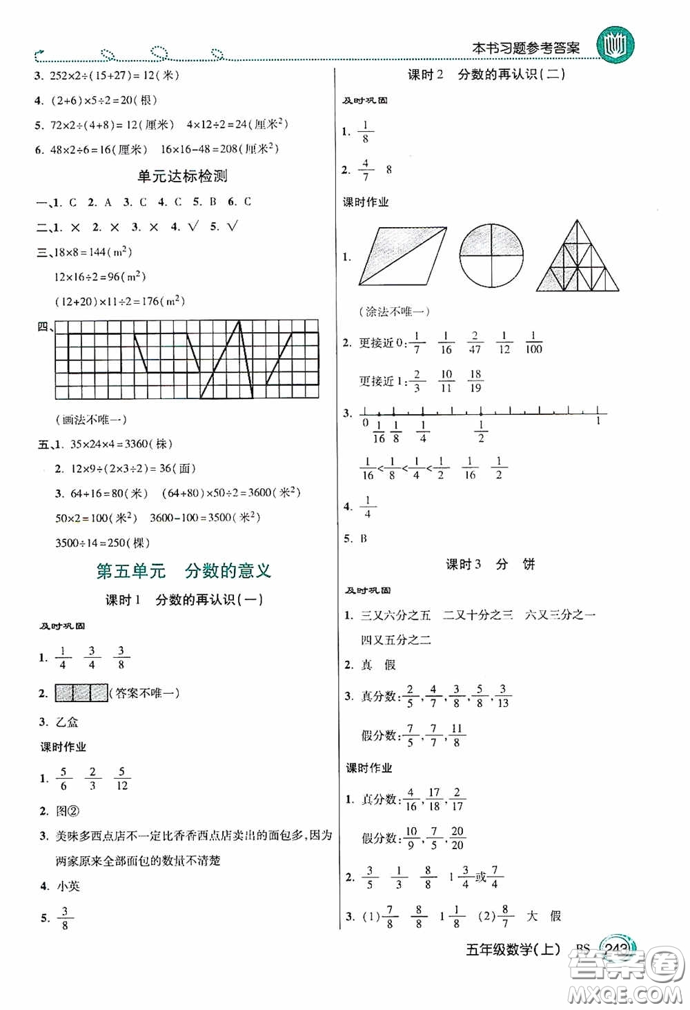 開明出版社2020萬向思維倍速學(xué)習(xí)法五年級數(shù)學(xué)上冊北師大版答案