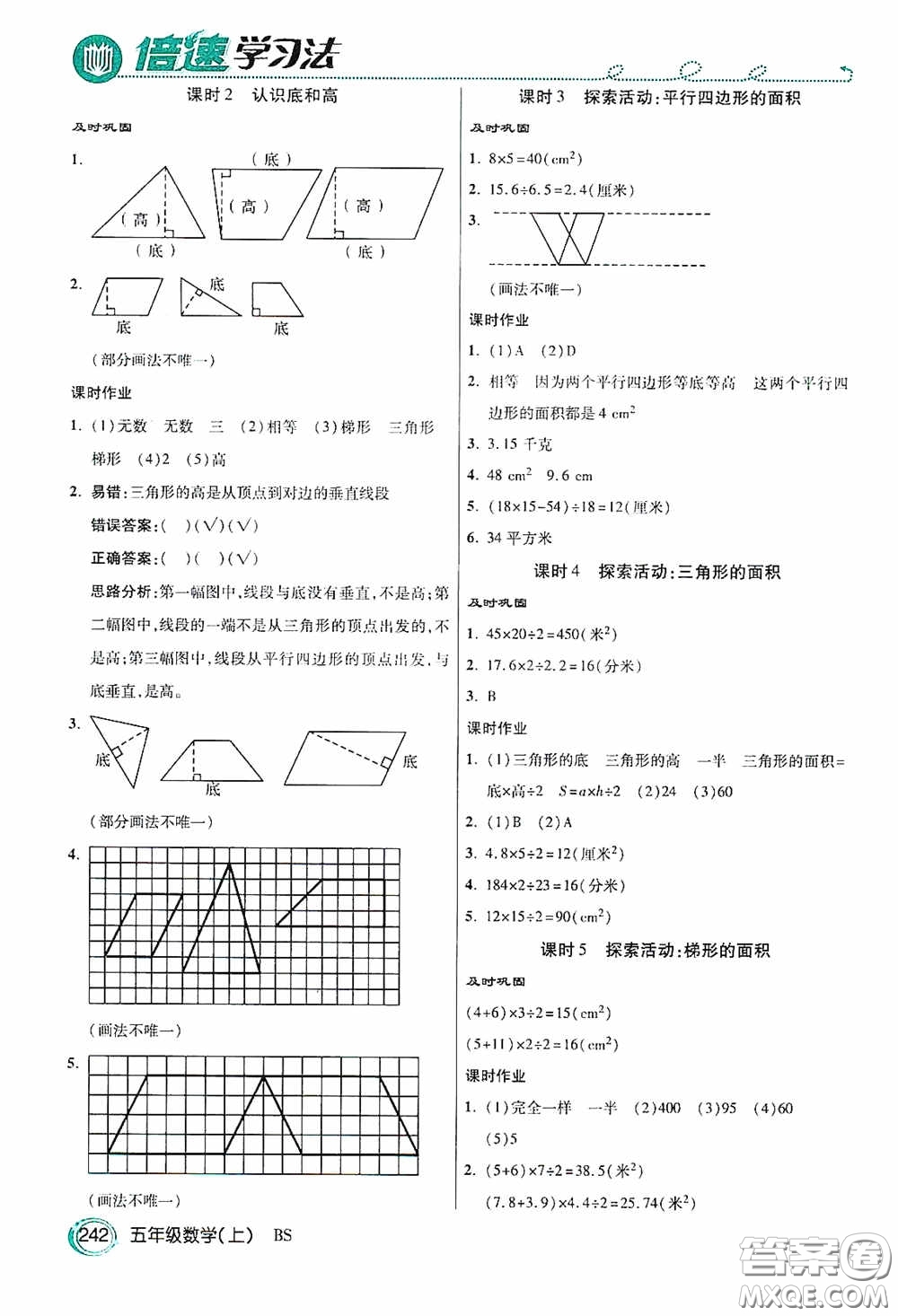 開明出版社2020萬向思維倍速學(xué)習(xí)法五年級數(shù)學(xué)上冊北師大版答案