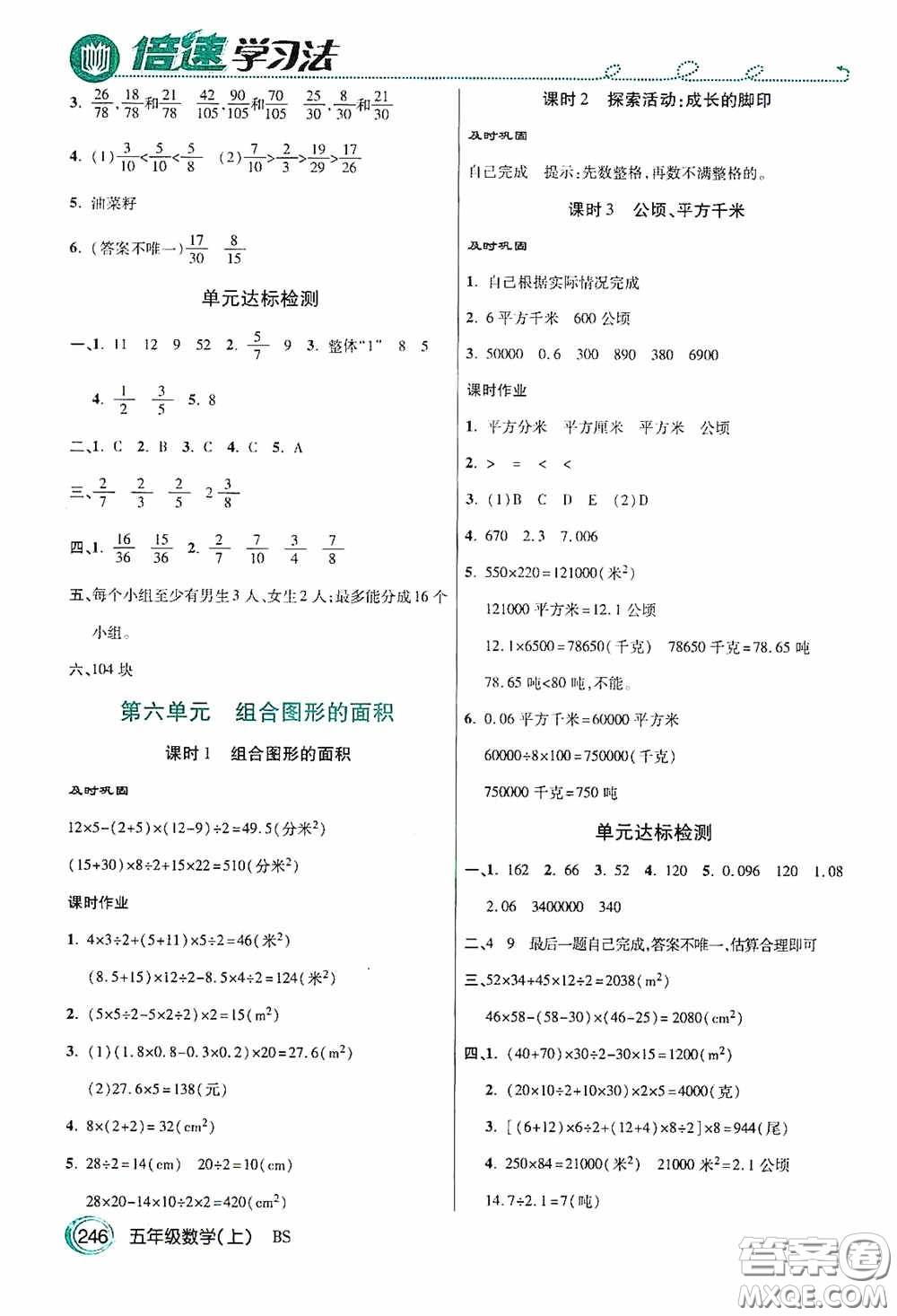 開明出版社2020萬向思維倍速學(xué)習(xí)法五年級數(shù)學(xué)上冊北師大版答案