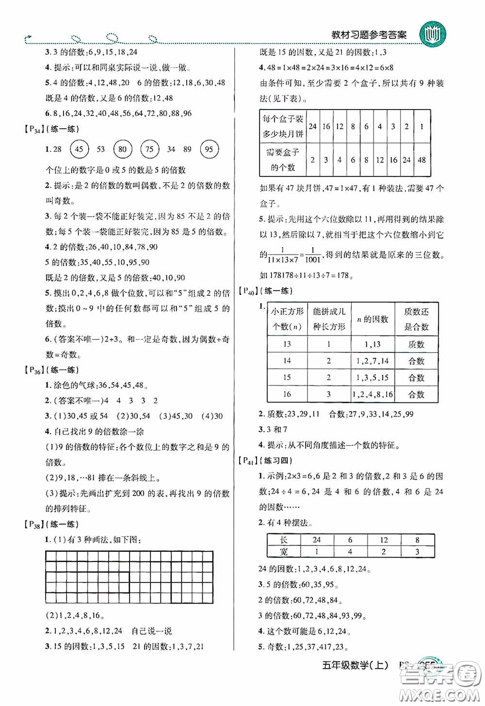 開明出版社2020萬向思維倍速學(xué)習(xí)法五年級數(shù)學(xué)上冊北師大版答案