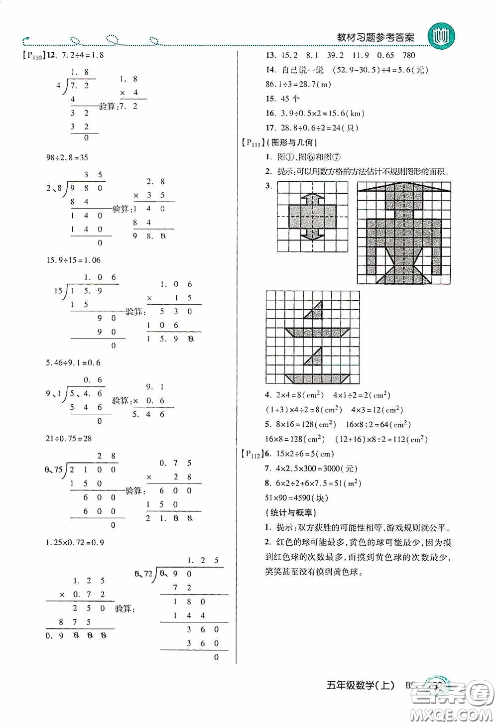 開明出版社2020萬向思維倍速學(xué)習(xí)法五年級數(shù)學(xué)上冊北師大版答案