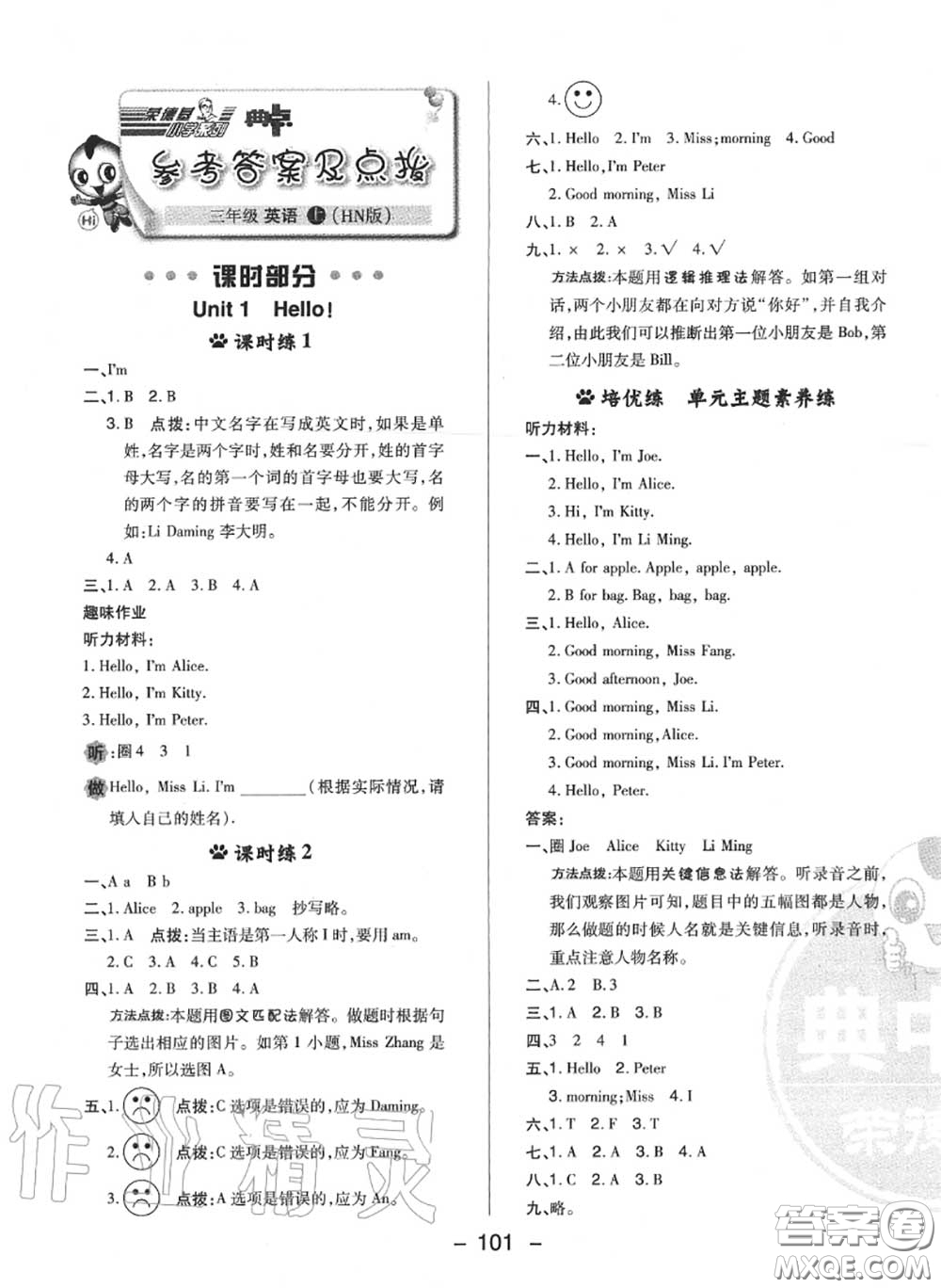 榮德基2020秋新版綜合應(yīng)用創(chuàng)新題典中點(diǎn)三年級(jí)英語(yǔ)上冊(cè)滬教牛津版答案