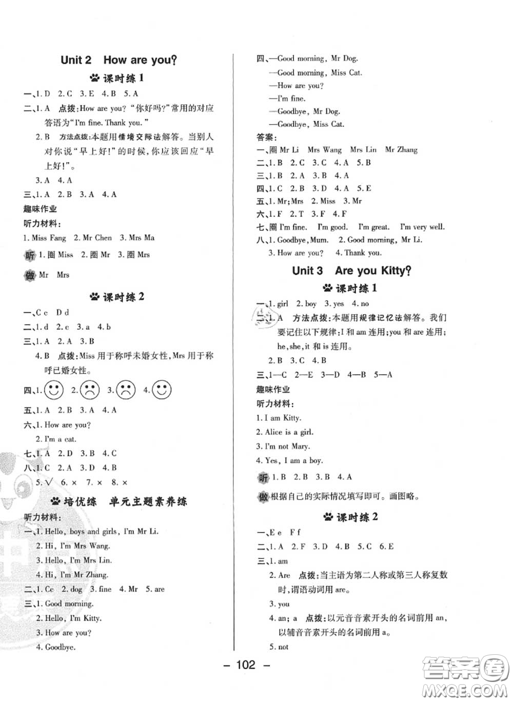 榮德基2020秋新版綜合應(yīng)用創(chuàng)新題典中點(diǎn)三年級(jí)英語(yǔ)上冊(cè)滬教牛津版答案