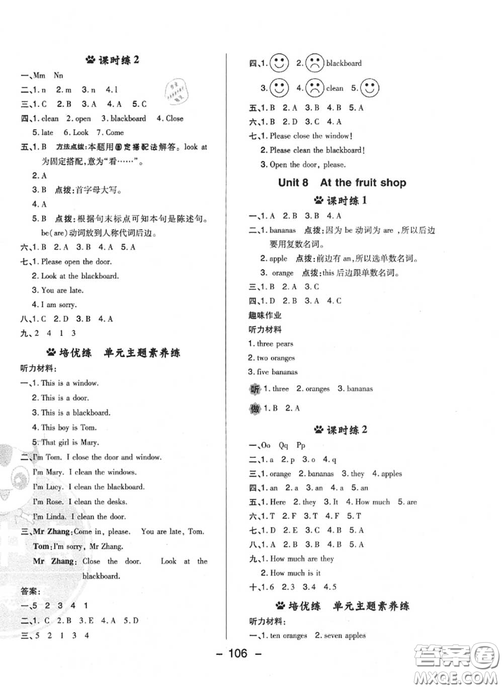 榮德基2020秋新版綜合應(yīng)用創(chuàng)新題典中點(diǎn)三年級(jí)英語(yǔ)上冊(cè)滬教牛津版答案