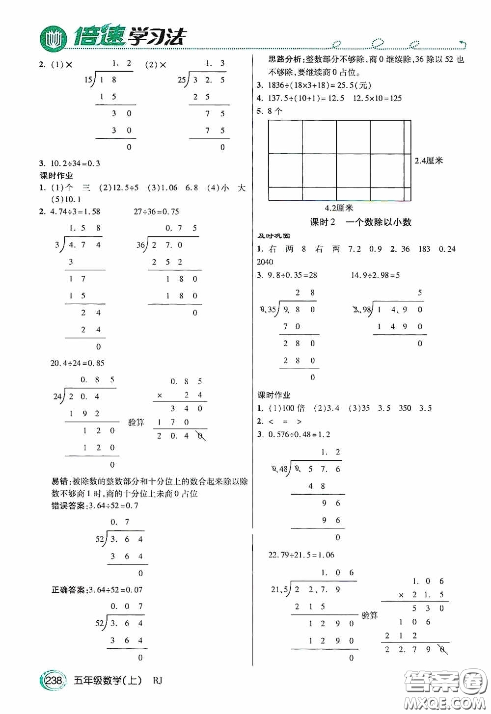 開(kāi)明出版社2020萬(wàn)向思維倍速學(xué)習(xí)法五年級(jí)數(shù)學(xué)上冊(cè)人教版答案