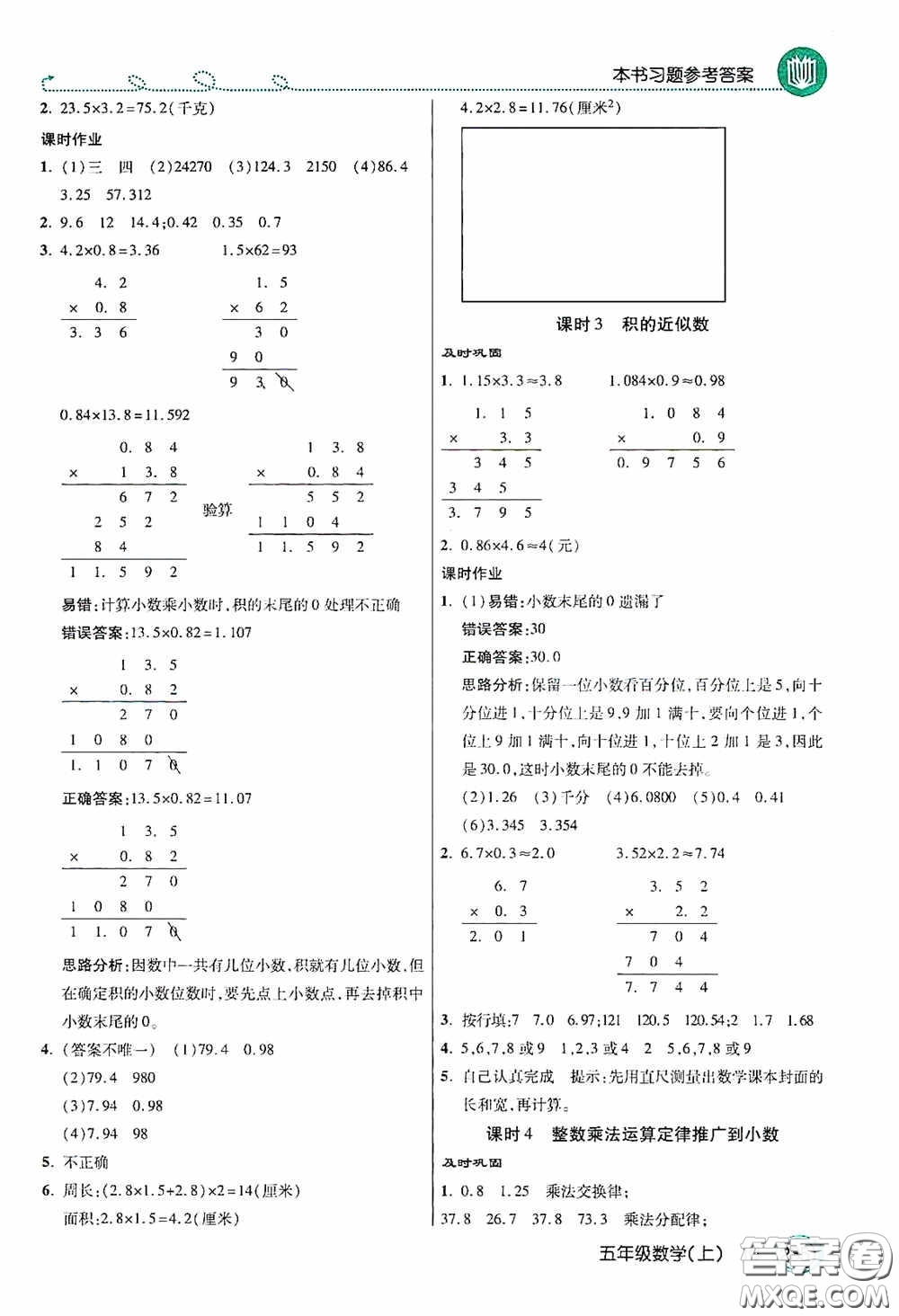 開(kāi)明出版社2020萬(wàn)向思維倍速學(xué)習(xí)法五年級(jí)數(shù)學(xué)上冊(cè)人教版答案