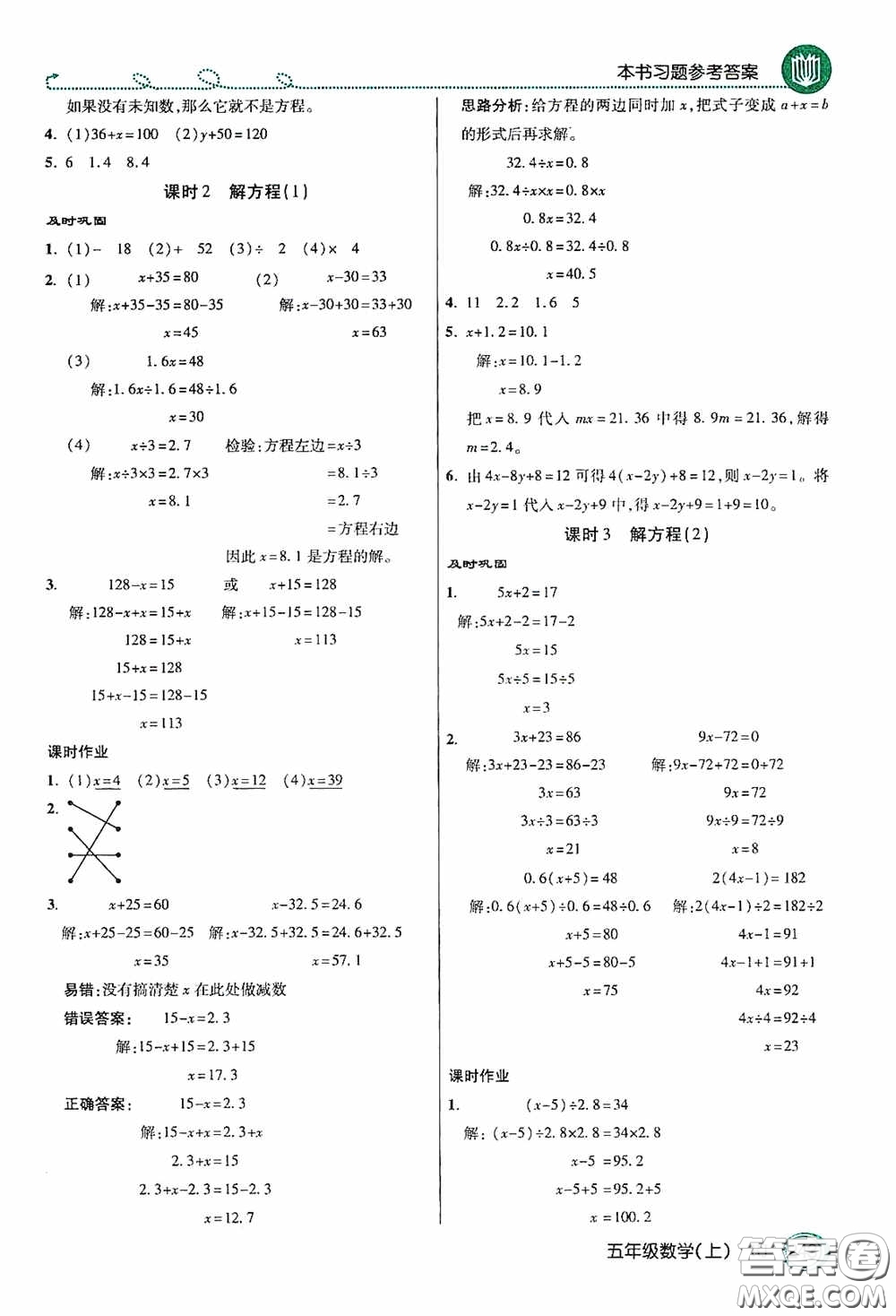 開(kāi)明出版社2020萬(wàn)向思維倍速學(xué)習(xí)法五年級(jí)數(shù)學(xué)上冊(cè)人教版答案