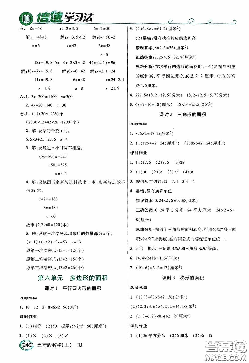 開(kāi)明出版社2020萬(wàn)向思維倍速學(xué)習(xí)法五年級(jí)數(shù)學(xué)上冊(cè)人教版答案