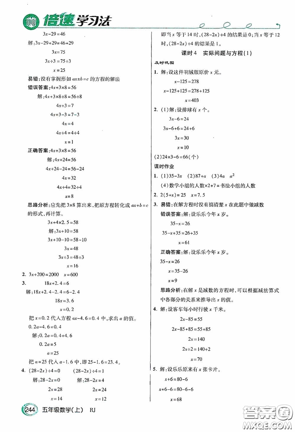 開(kāi)明出版社2020萬(wàn)向思維倍速學(xué)習(xí)法五年級(jí)數(shù)學(xué)上冊(cè)人教版答案