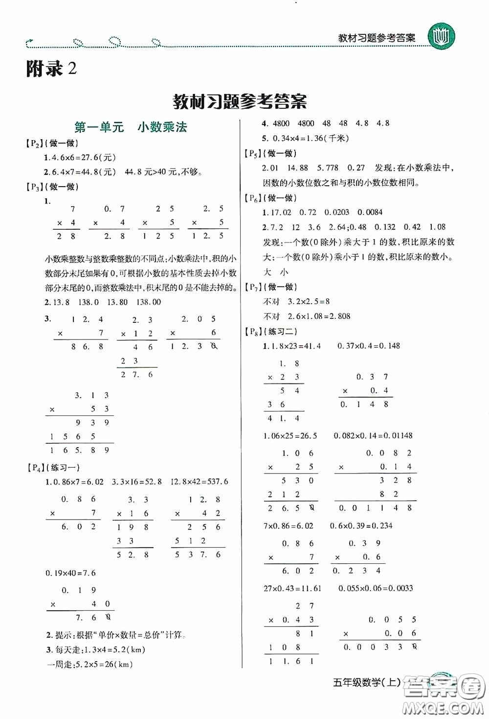 開(kāi)明出版社2020萬(wàn)向思維倍速學(xué)習(xí)法五年級(jí)數(shù)學(xué)上冊(cè)人教版答案