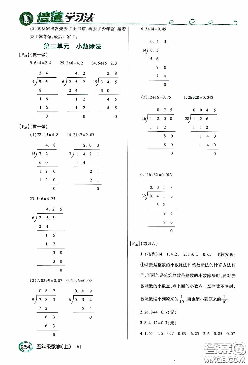 開(kāi)明出版社2020萬(wàn)向思維倍速學(xué)習(xí)法五年級(jí)數(shù)學(xué)上冊(cè)人教版答案