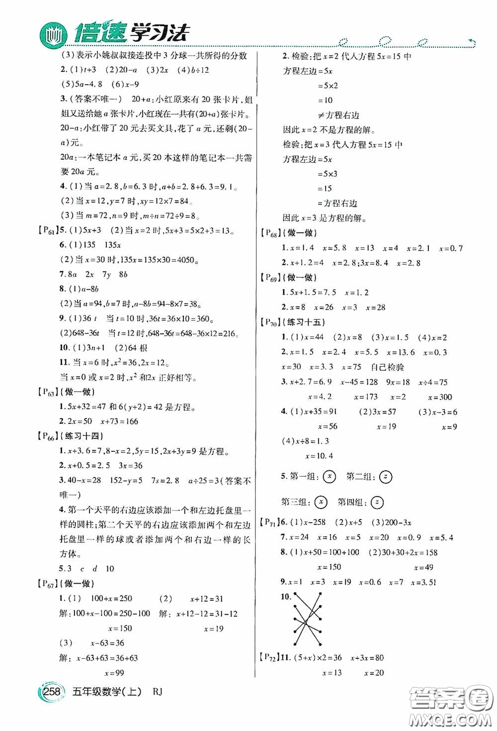 開(kāi)明出版社2020萬(wàn)向思維倍速學(xué)習(xí)法五年級(jí)數(shù)學(xué)上冊(cè)人教版答案