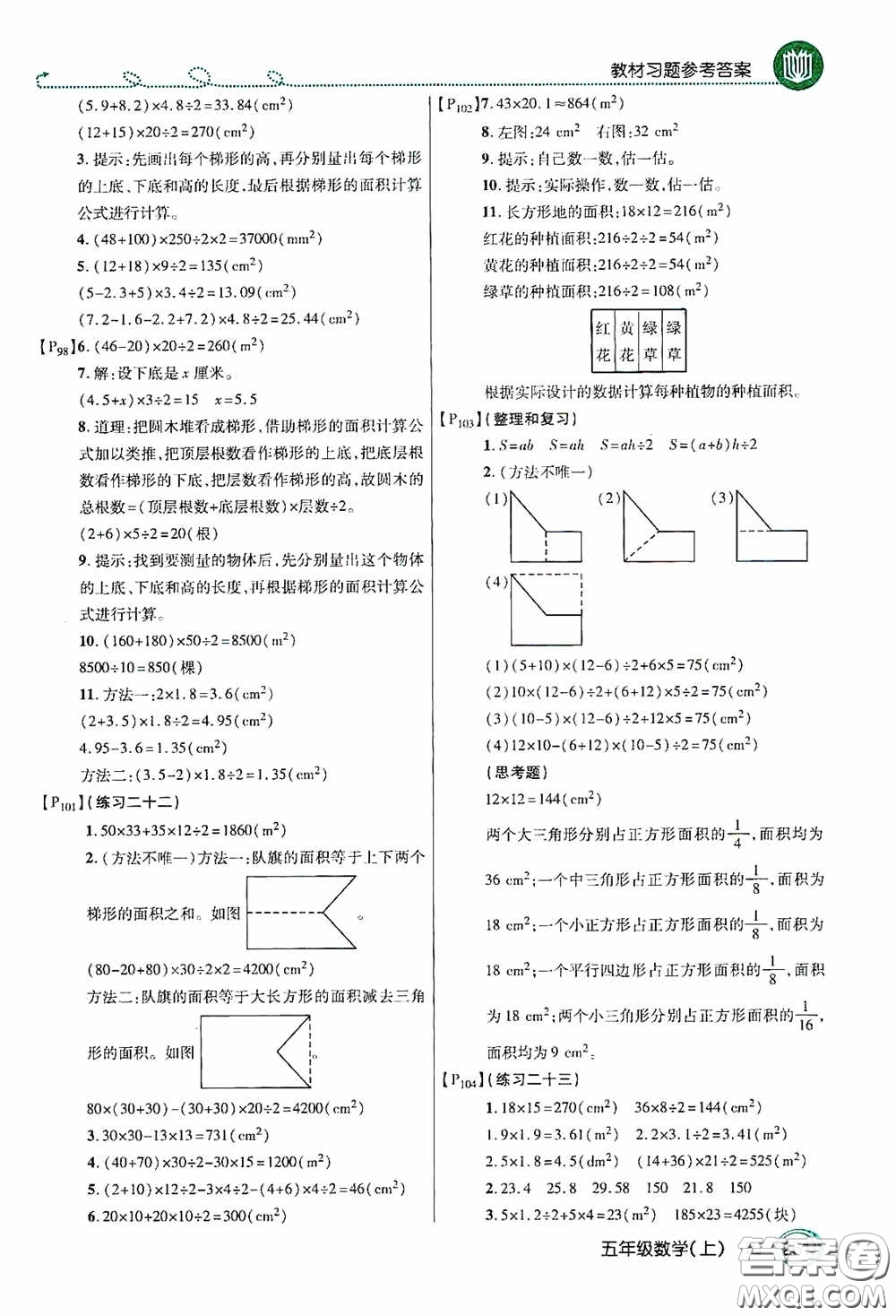 開(kāi)明出版社2020萬(wàn)向思維倍速學(xué)習(xí)法五年級(jí)數(shù)學(xué)上冊(cè)人教版答案