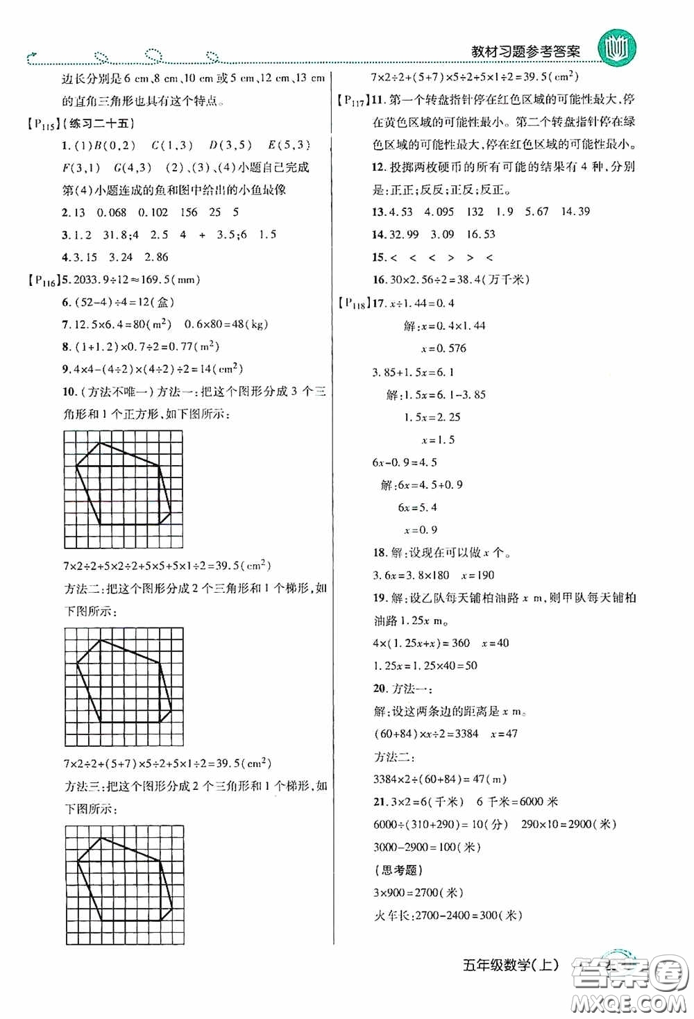 開(kāi)明出版社2020萬(wàn)向思維倍速學(xué)習(xí)法五年級(jí)數(shù)學(xué)上冊(cè)人教版答案