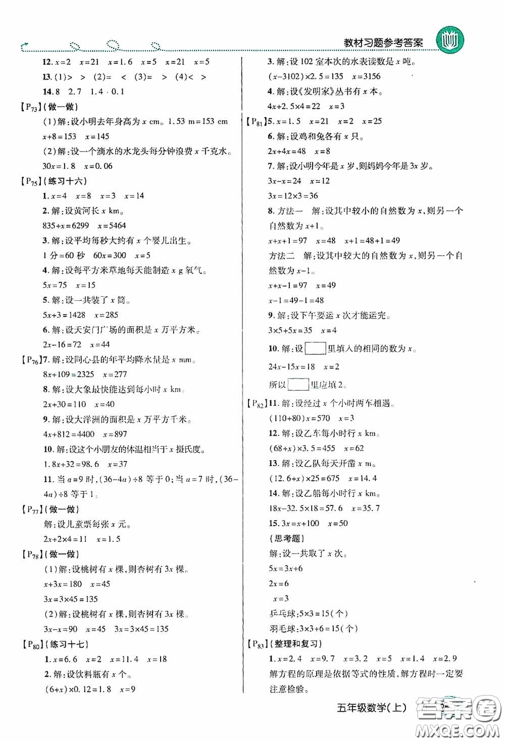 開(kāi)明出版社2020萬(wàn)向思維倍速學(xué)習(xí)法五年級(jí)數(shù)學(xué)上冊(cè)人教版答案