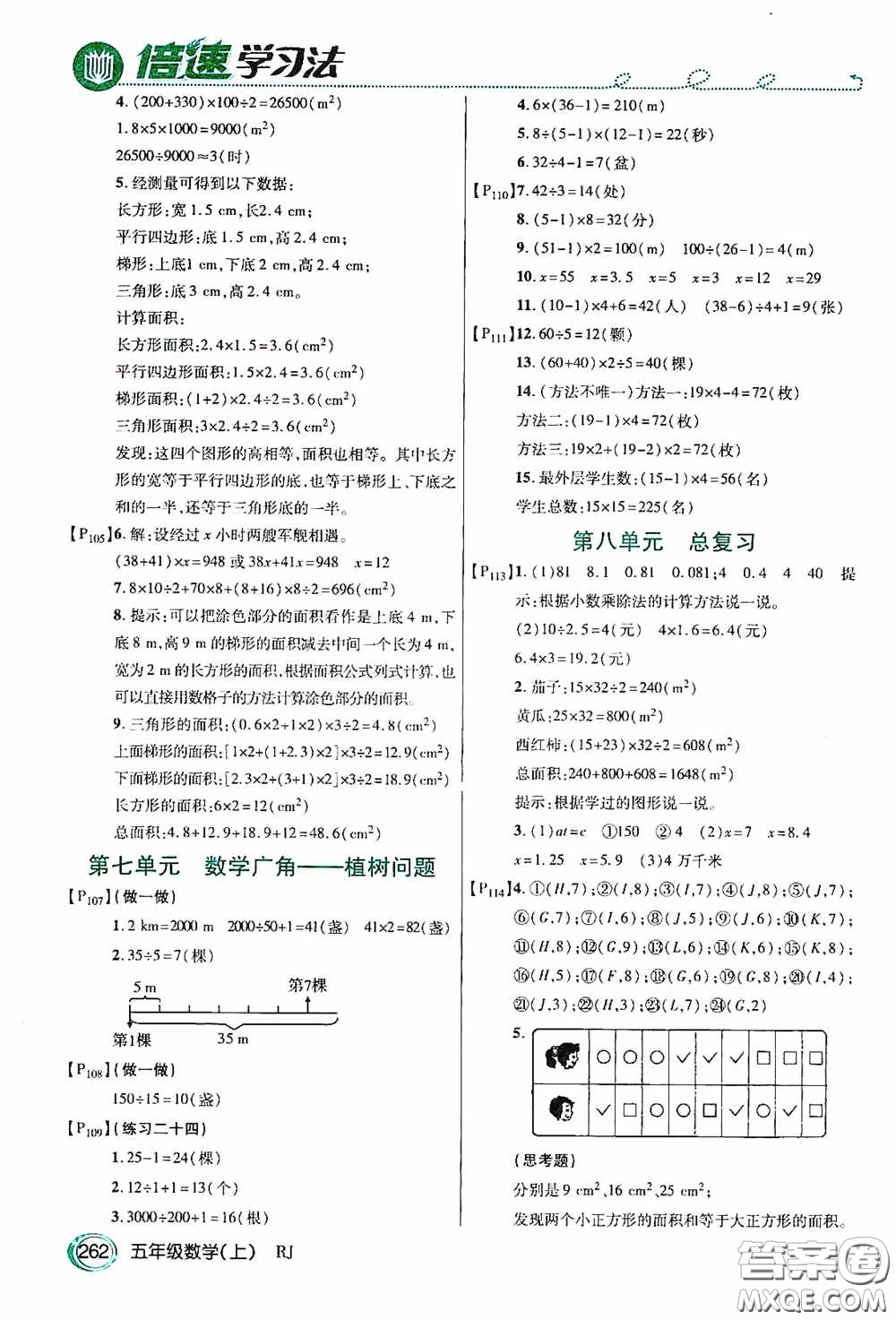 開(kāi)明出版社2020萬(wàn)向思維倍速學(xué)習(xí)法五年級(jí)數(shù)學(xué)上冊(cè)人教版答案