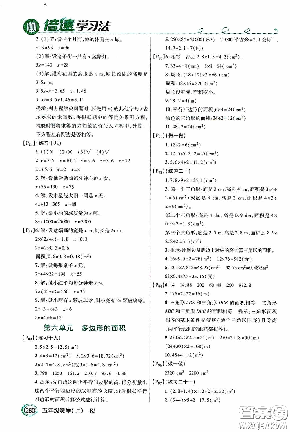 開(kāi)明出版社2020萬(wàn)向思維倍速學(xué)習(xí)法五年級(jí)數(shù)學(xué)上冊(cè)人教版答案